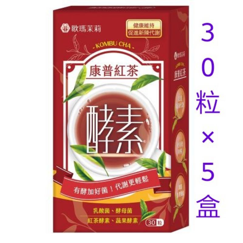 （宅配免運）日本歐瑪茉莉康普紅茶酵素代謝組-獨