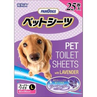 [8入/箱購組] PAMDOGS 幫狗適 寵物尿布墊 狗狗尿布墊 ~ 薰衣草香 [清潔抗菌消臭] L號