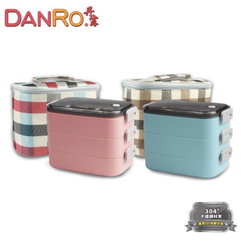 丹露 DANRO 分層 分格 三層 隔熱 不鏽鋼 密封 堆疊 收納 保鮮盒 餐盒 便當盒 保溫 保冷 提袋
