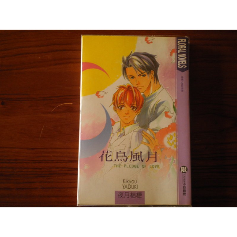 書2 花箋集 花鳥風月 夜月桔梗 蝦皮購物