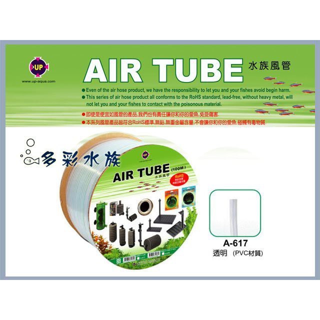 多彩 雲水族⛅台灣UP雅柏《透明 高級PVC風管 / 1尺》耐高壓、耐酸鹼、無鉛無毒