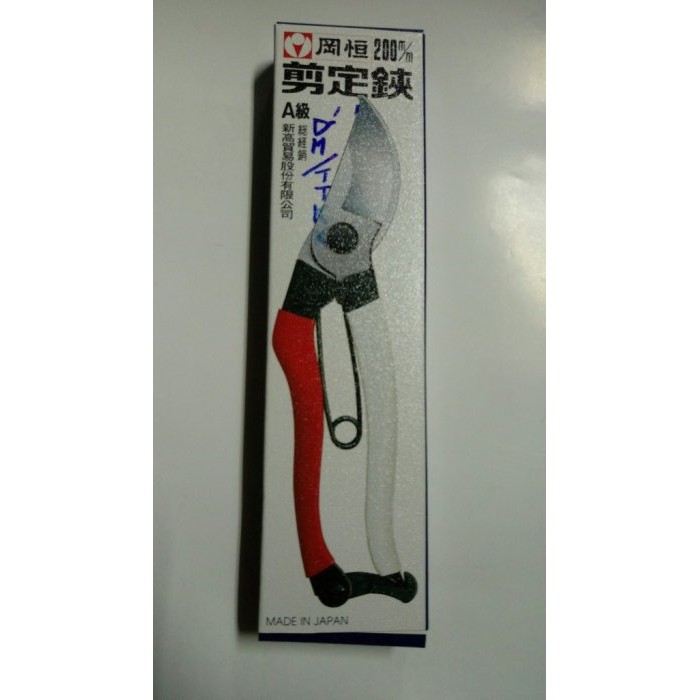 岡恒a級剪定鋏日本製盒裝正版長180mm 0mm 經典紅白柄 粗俗俗五金大賣場 蝦皮購物