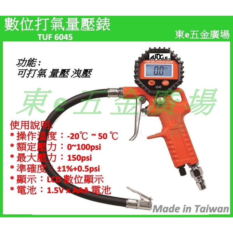 東e五金廣場 TUF-6045 數位打氣量壓錶 電子 數字 打氣 量壓錶 胎壓錶 胎壓計