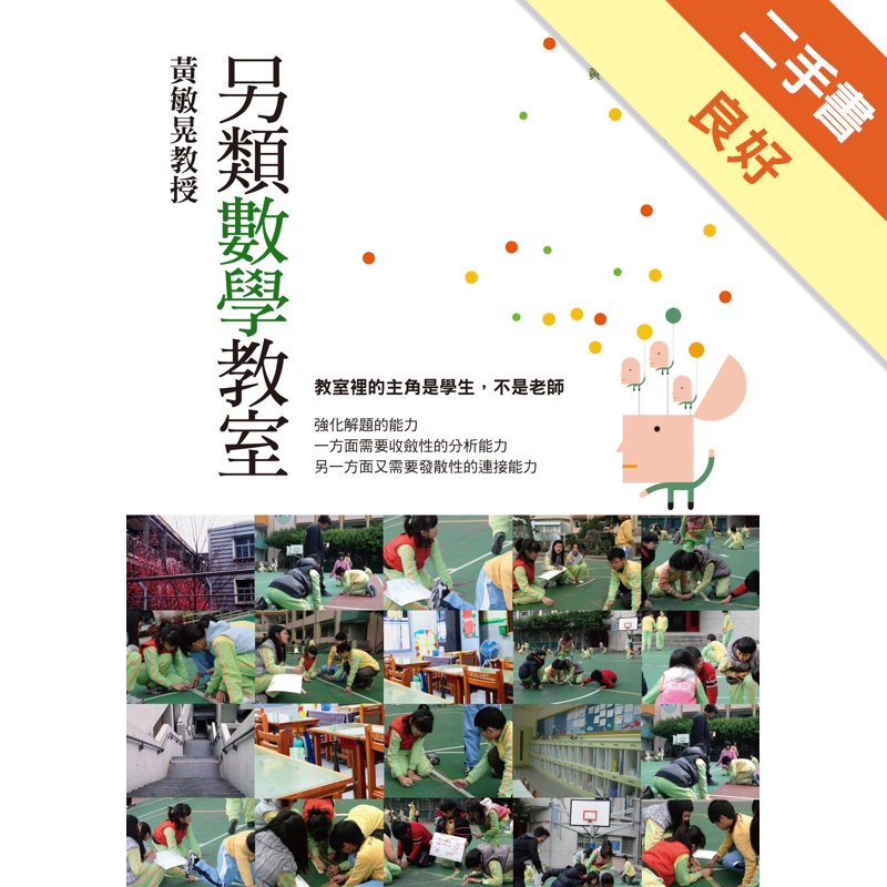另類數學教室