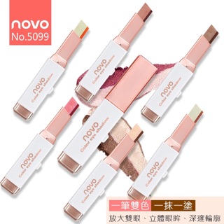 🎉買一送一衝評價🎉正品novo絲絨漸變珠光雙色眼影棒 novo眼影 蘭芝同款雙色眼影 眼影棒 新手必備 懶人必備