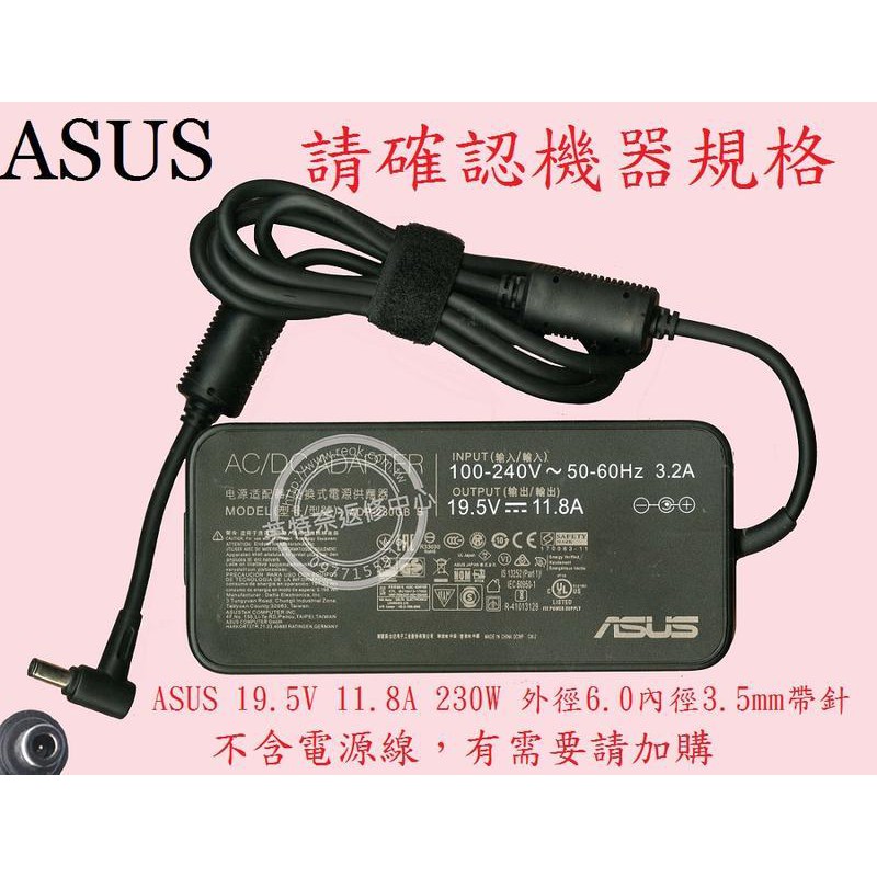 ASUS 華碩 G712 G712L G712LU 19.5V 11.8A 230W 6.0帶針 筆電變壓器