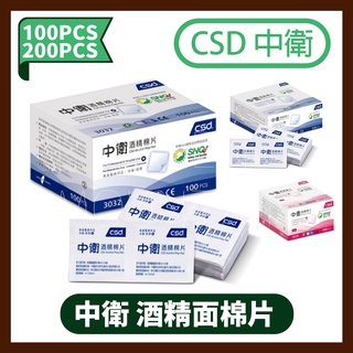 【買一送一】中衛 酒精棉片100PCS 200PCS 加厚款 現貨 勤達 泰博 昭惠