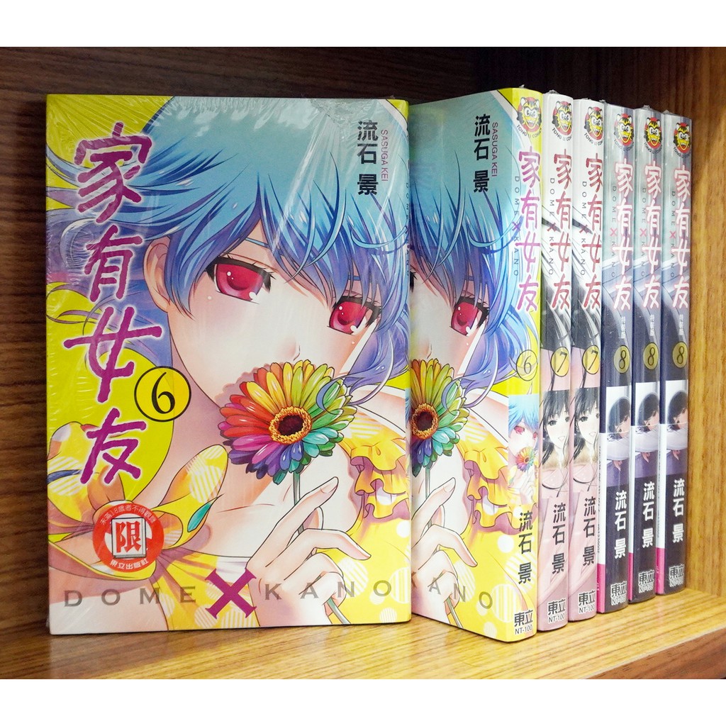 全新 家有女友6 7 9 10連載中 流石景 霸氣貓 現貨 蝦皮購物