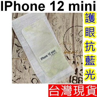 滿版 抗藍光 APPLE IPhone 13 12 mini 鋼化玻璃 玻璃貼