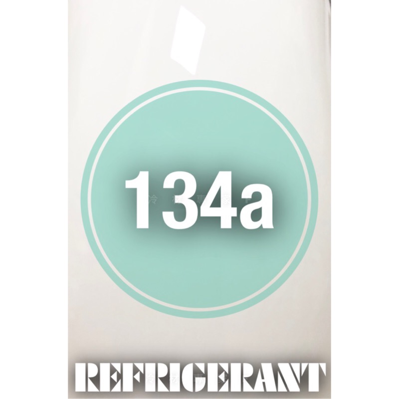 免運《REFRIGERANT 原裝冷媒桶-R134a》冰箱冷氣空調