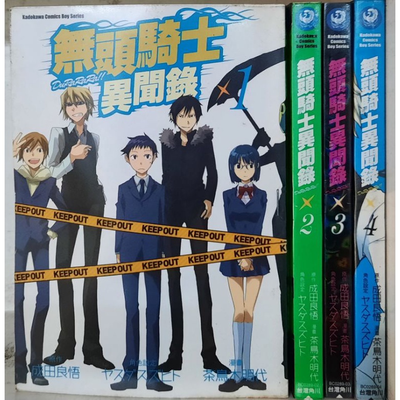 無頭騎士異聞錄1 4集 罪歌篇1 共5本 茶鳥木明代 蝦皮購物