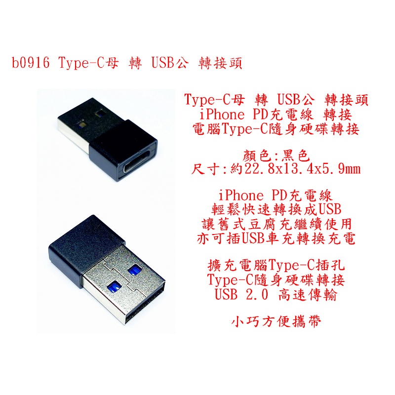 b0916●Type-C母 轉 USB公 轉接頭 iPhone 充電轉換 PD充電線轉接 電腦Type-C隨身硬碟轉接