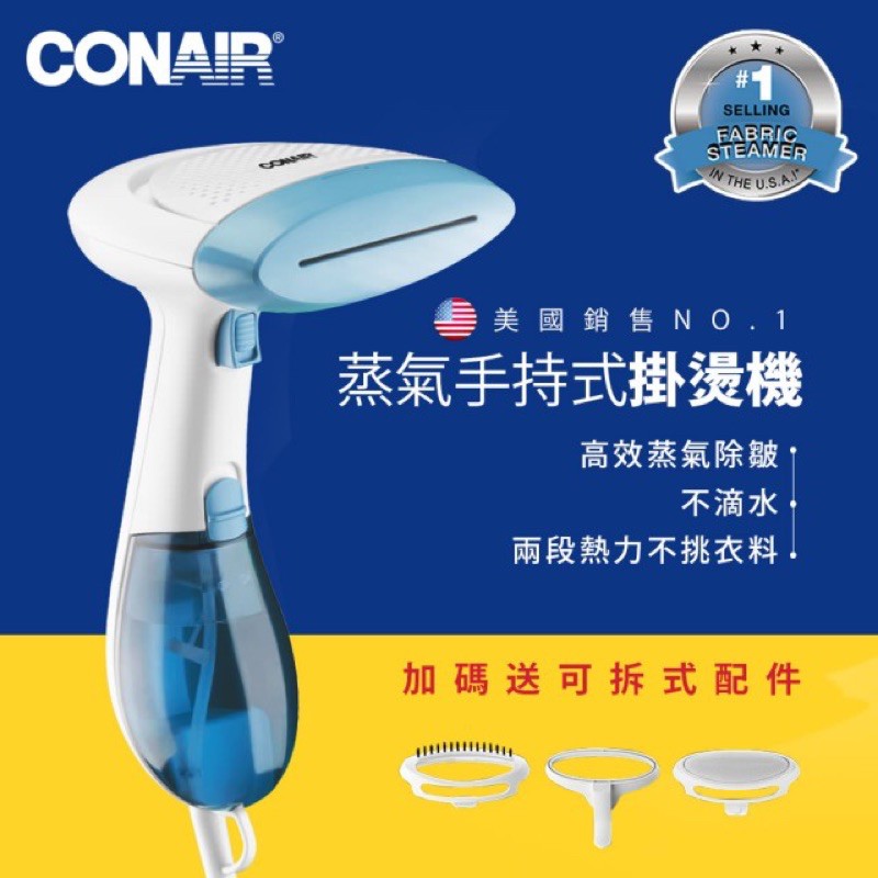 美國CONAIR 三合一蒸氣手持式掛燙機 CGS23W