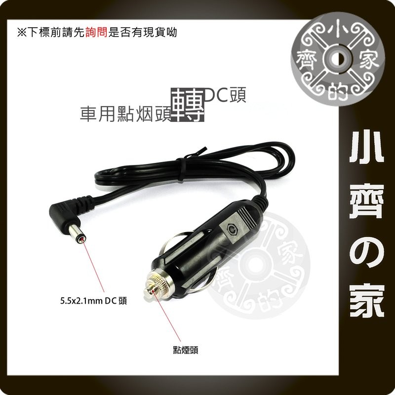 點煙頭 轉 DC 5.5公 車用 電源線電器 插頭 延長線 汽車 10A 保險絲 大電流車用 點煙器 電源轉換 小齊的家