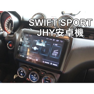 大新竹【阿勇的店】JHY M3P 安卓8.1 SUZUKI SWIFT SPORT 專用安卓機 4核心 2G+32