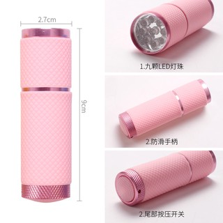 美甲LED燈 固定鑽飾 手電筒9W 一字燈 固化燈 現貨