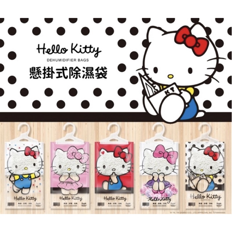 Hello Kitty 懸掛式除濕袋 衣櫃除溼包 防潮 掛式除濕包 除濕 除溼袋 英國梨小蒼蘭香氛 隨機出貨 160g