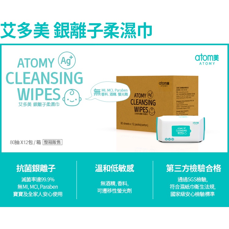 Atom美-艾多美-銀離子抗菌濕紙巾80抽／1箱12包／1個訂單只能配送1箱