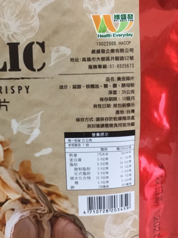 現貨大量供應 免運 Mit維盛發黃金蒜片35g 黃金蒜片 蒜片 維盛發蒜片 酥脆蒜頭片 蝦皮購物