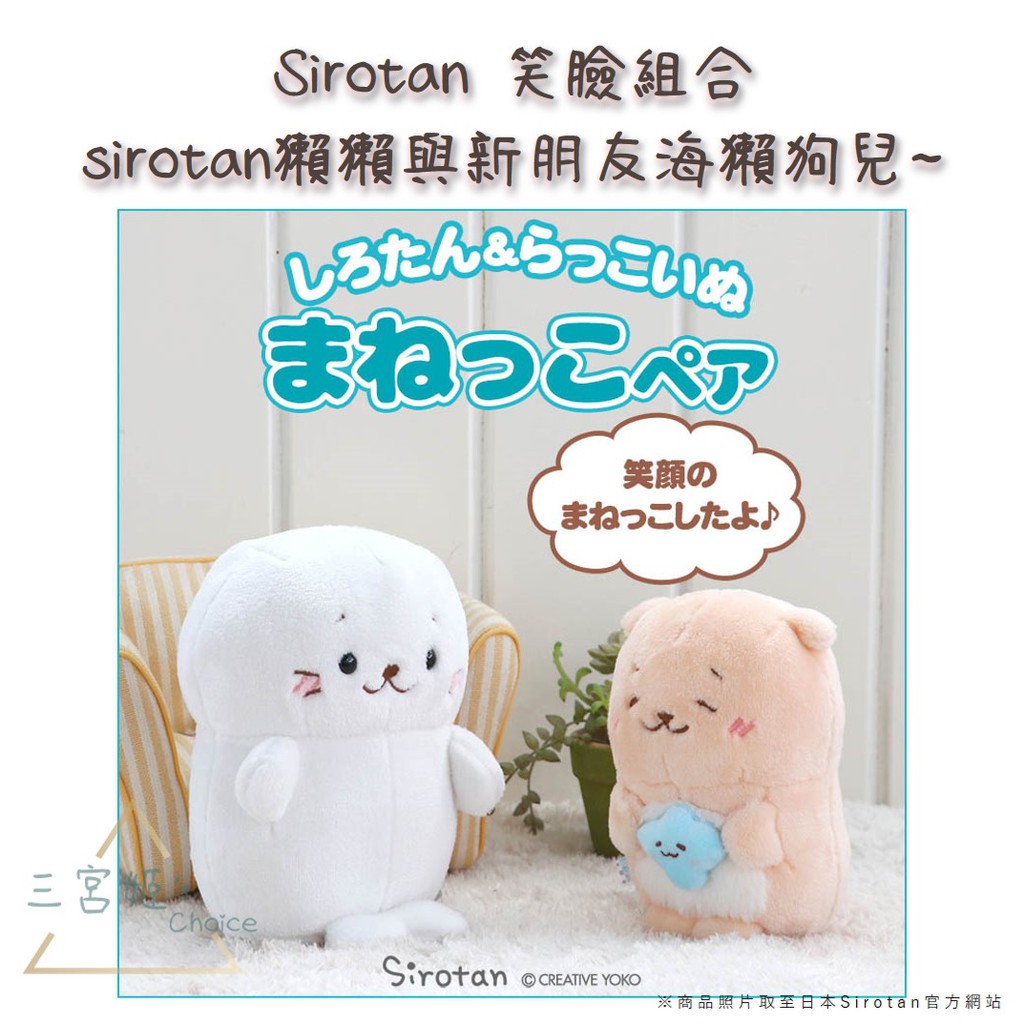 三宮姬 現貨sirotan 獺獺好友笑顏娃娃組獺獺狗兒日本動漫日本海豹小白 蝦皮購物