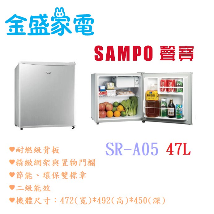 【金盛家電】免運費 聲寶 SMAPO 小冰箱 SR-A05 47L 純運送 適合租屋 套房 小資 學生宿舍舍