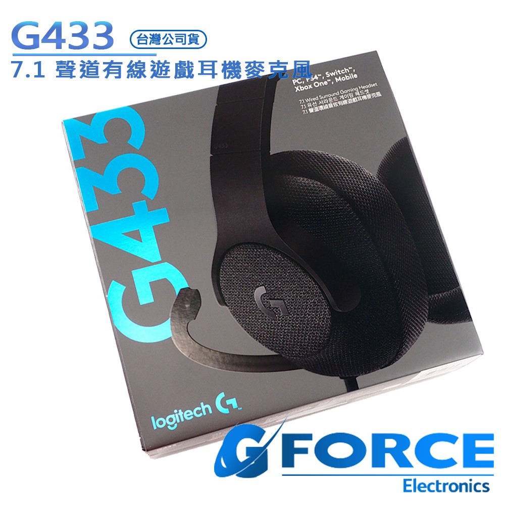 Gforce台灣經銷 Logitech G433 7 1聲道有線遊戲耳機麥克風電競耳麥 蝦皮購物