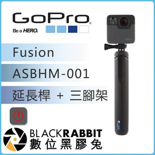 數位黑膠兔【 GoPro Fusion ASBHM-001 延長桿 + 三腳架 】公司貨 原廠配件 HERO6 伸縮