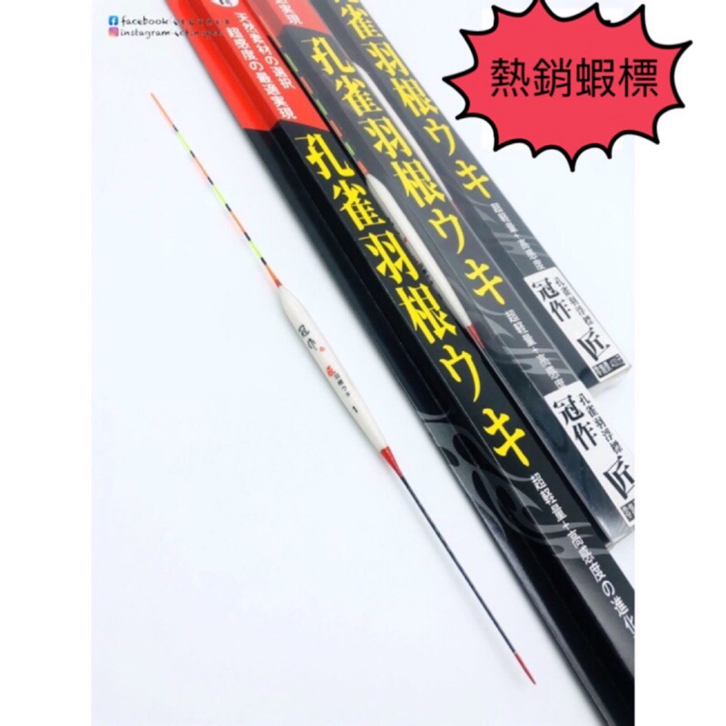 牛小妹釣具 泉宏harimitsu 冠作孔雀羽根匠蝦標釣蝦長標 蝦皮購物
