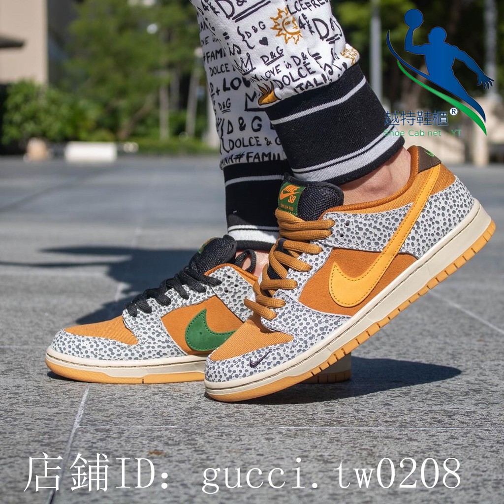 safari dunks