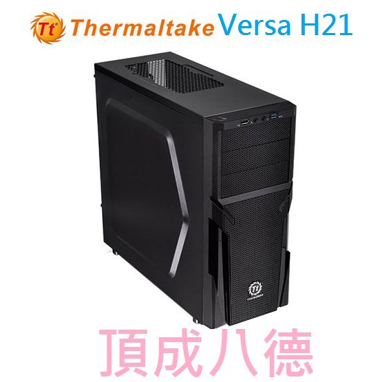Thermaltake 曜越 Versa H21 (三)大(六)小中直立式機殼