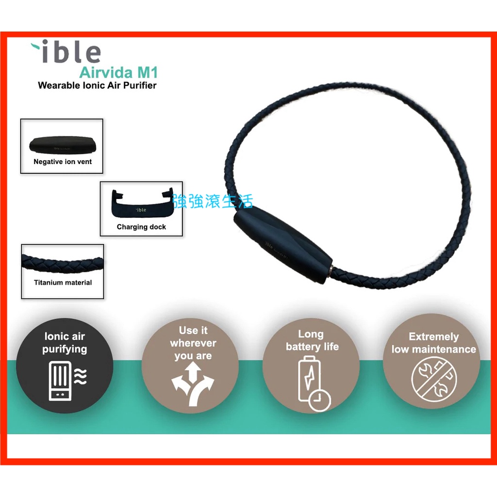 IBLE 原廠現貨 AIRVIDA 穿戴式空氣清淨機 鈦項圈M1 snq pm2.5 抑菌