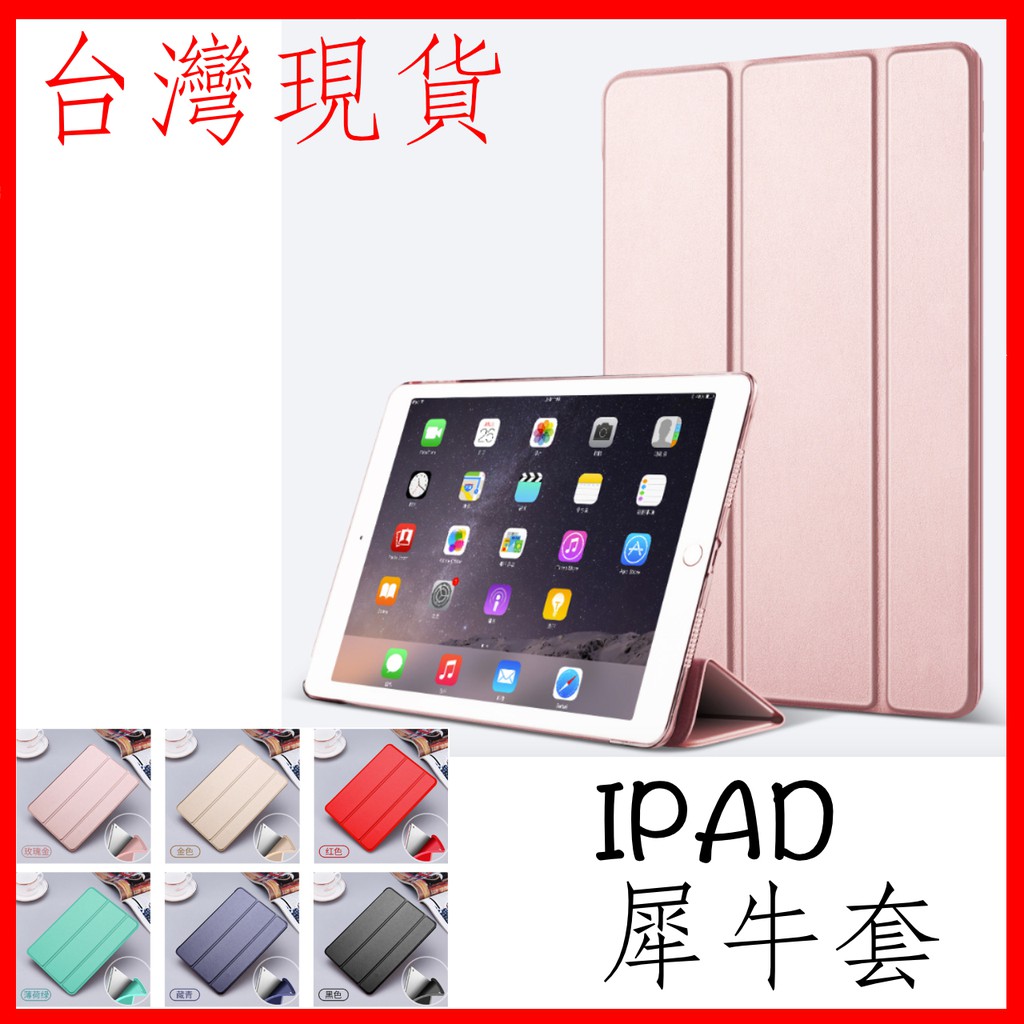 硬殼版 Ipad保護套超強犀牛殼ipad Air Pro 9 7 10 5 12 9吋緩衝擊耐用防水 蝦皮購物
