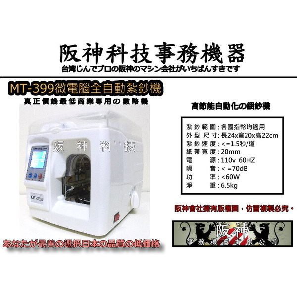 免運【阪神科技】全自動 紮鈔機 捆鈔機 綁鈔機 束鈔機 綑鈔機+紮鈔紙帶一箱(20捲) (點鈔機 驗鈔機 數鈔機 數幣機