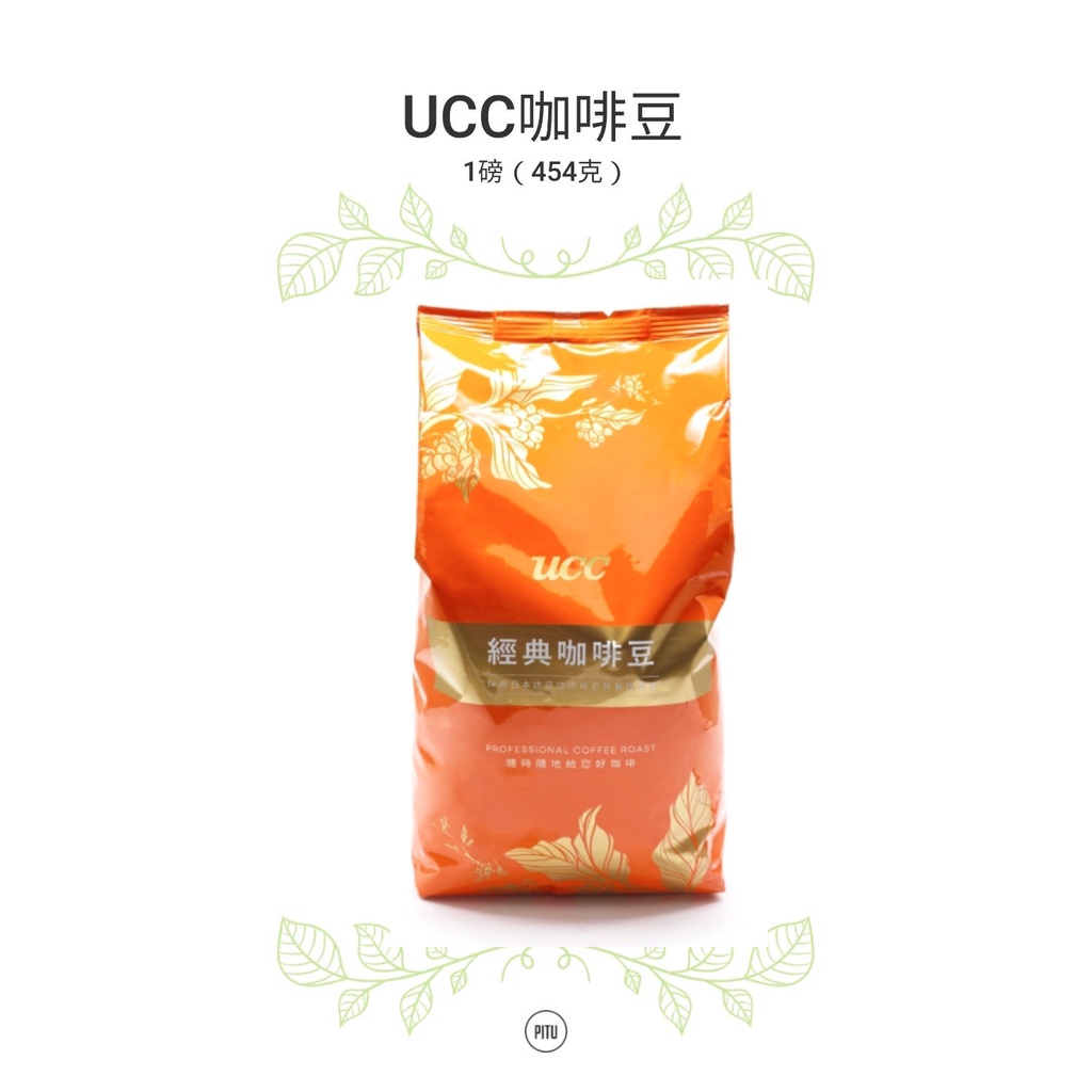 UCC 特級綜合 咖啡豆 450克 UCC咖啡 義大利 巴西 摩卡 曼特寧 哥倫比亞 曼巴 炭燒 比好市多划算