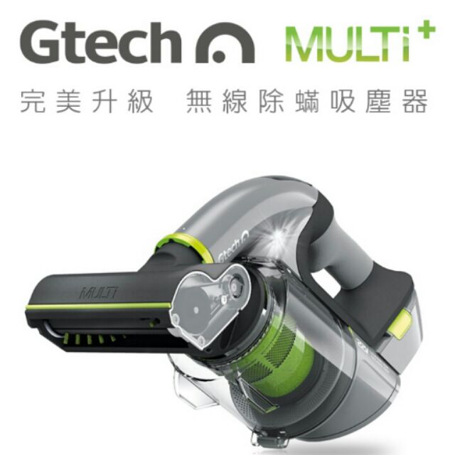英國 Gtech Multi Plus 小綠無線除蟎吸塵器
