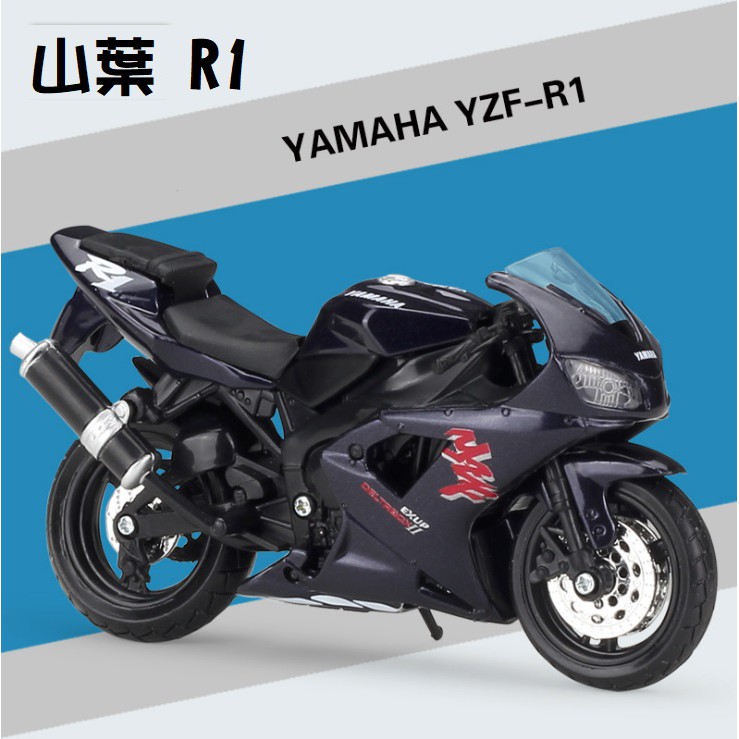 阿莎力 1:18 山葉 yamaha R1 重機模型 摩托車 重機 紅牌