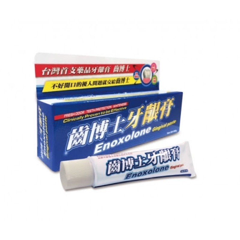 全新正品齒博士牙齦膏