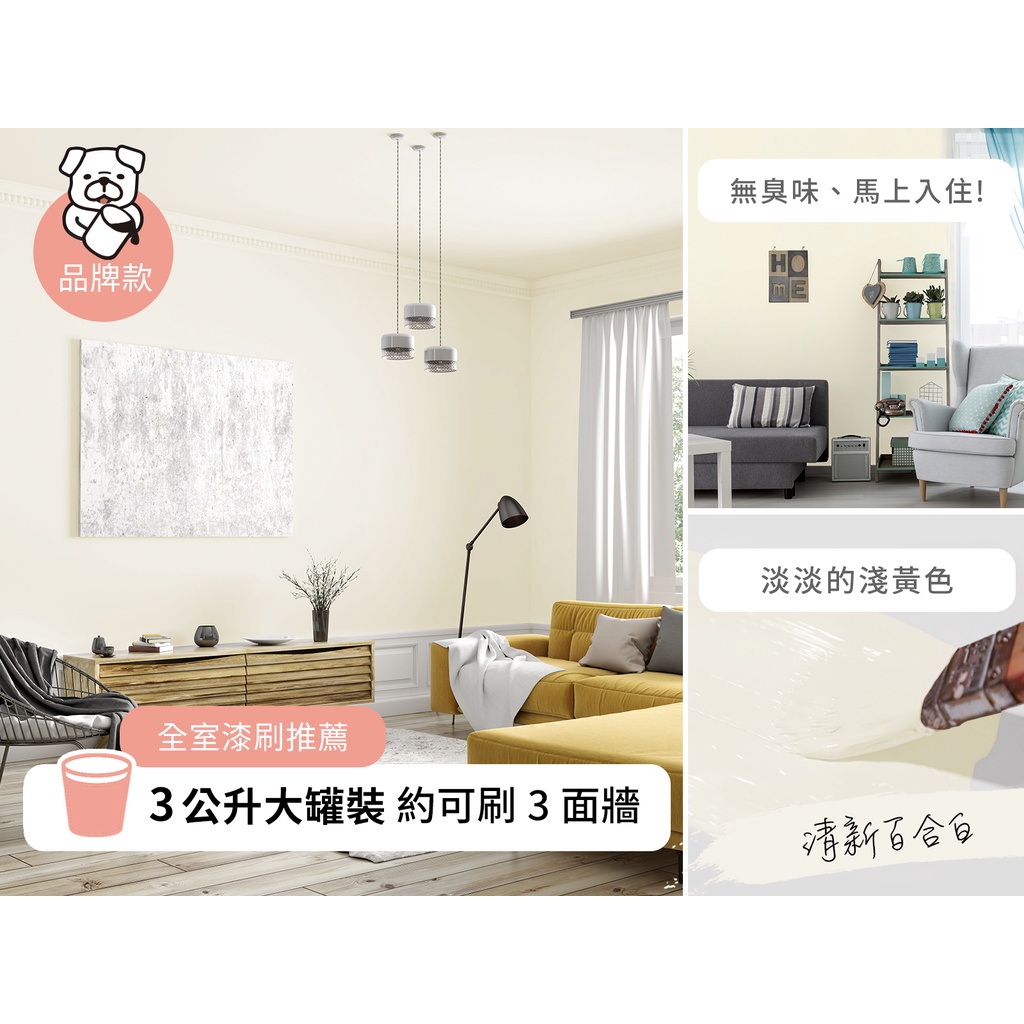 Dhshop 清新百合白 白色油漆 Dh風格油漆1公升牆面乳膠漆限量聯名品牌款獨家販售虹牌油漆 蝦皮購物