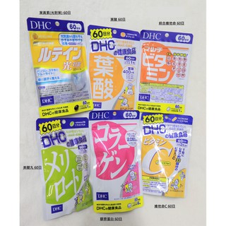 Dhc 葉黃素60 的價格 比價撿便宜