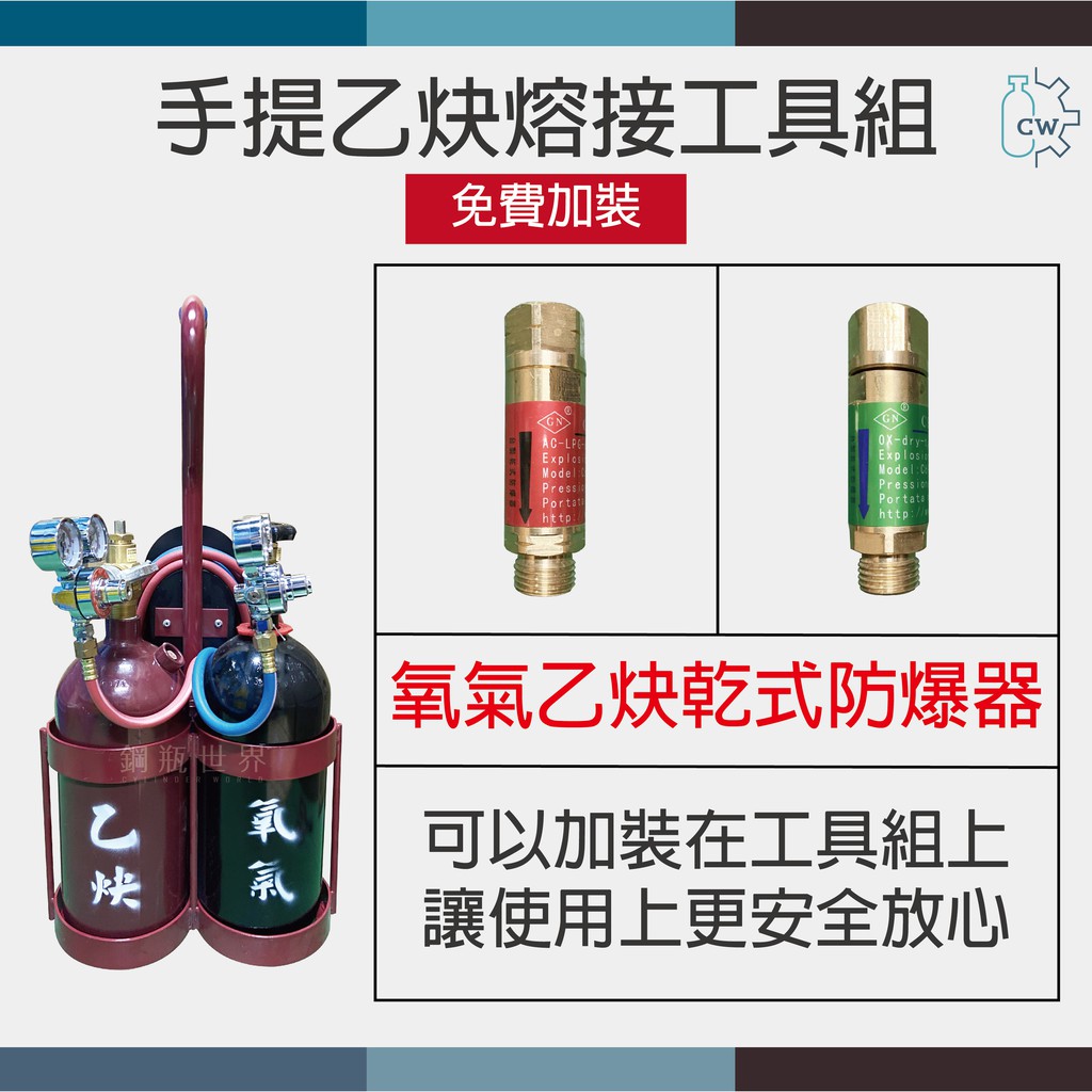 鋼瓶世界 手提乙炔熔接工具組 乾式防爆器一組 蝦皮購物