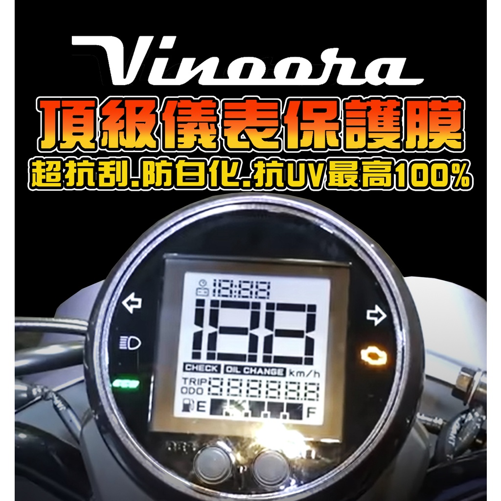 【YAMAHA 小小兵 125】【抗UV防止刮傷】【Vinoora】M/特仕版 儀表保護膜/保護貼膜/彩貼/車貼/山葉