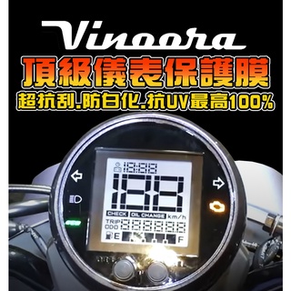 【小小兵】【耐熱曬】【抗UV防止刮傷】【Vinoora】M/特仕版 儀表保護膜/保護貼膜 山葉