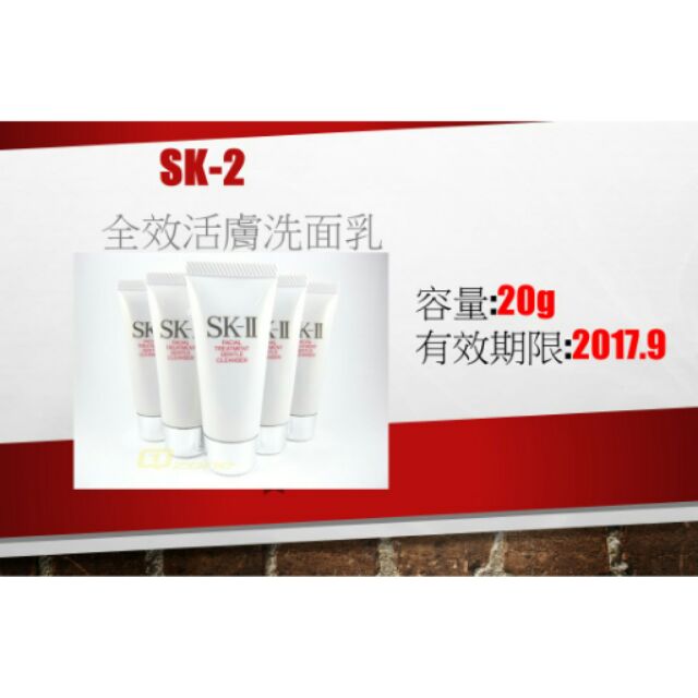 (2瓶150 專櫃貨9月到期) SK2全效活膚洗面乳