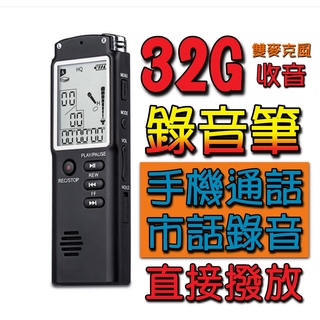 【現貨】(電話錄音筆) 高清專業降噪錄音筆 錄音內建32G 可播放MP3 補習上課可用 錄音搜證 室內電話錄音 錄音筆