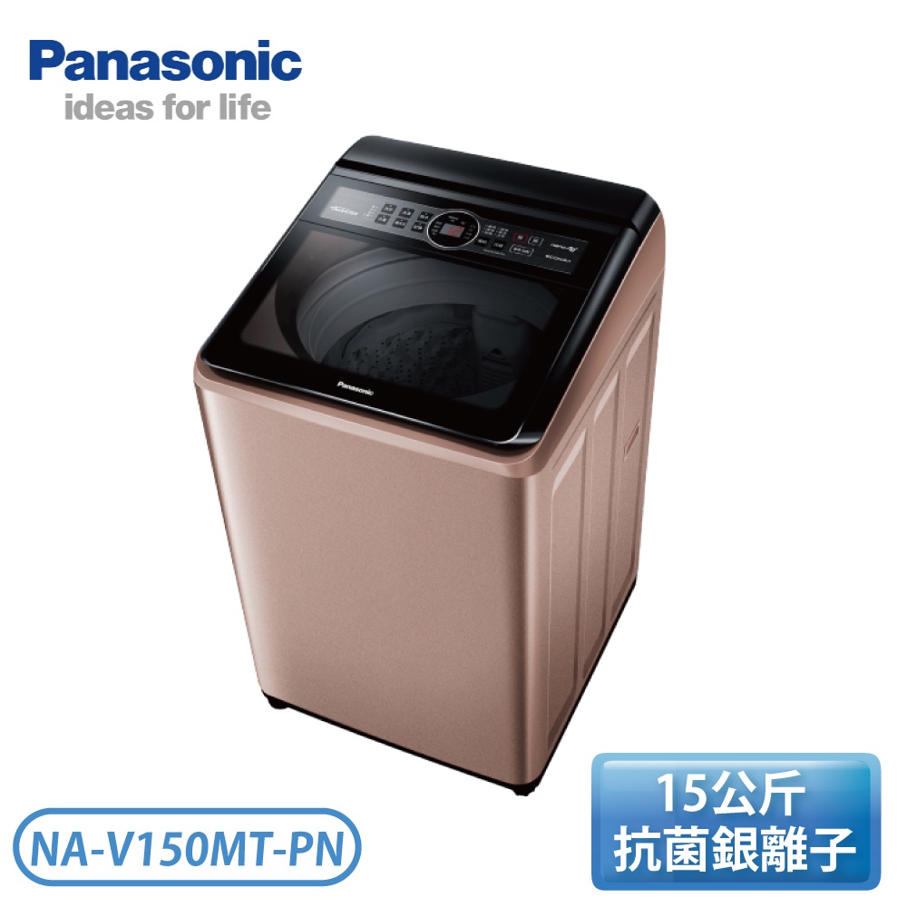 【指定送達含基本安裝】 ［Panasonic 國際牌］15公斤雙科技變頻直立式洗衣機-玫瑰金NA-V150MT-PN