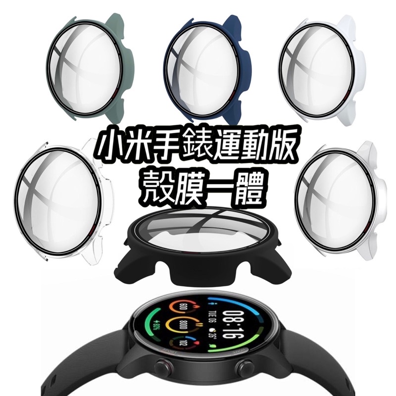 小米手錶運動版 Color 運動版 小米手錶超值版 紅米手錶 Lite PC保護殼 + 鋼化貼 殼膜一體 保護殼