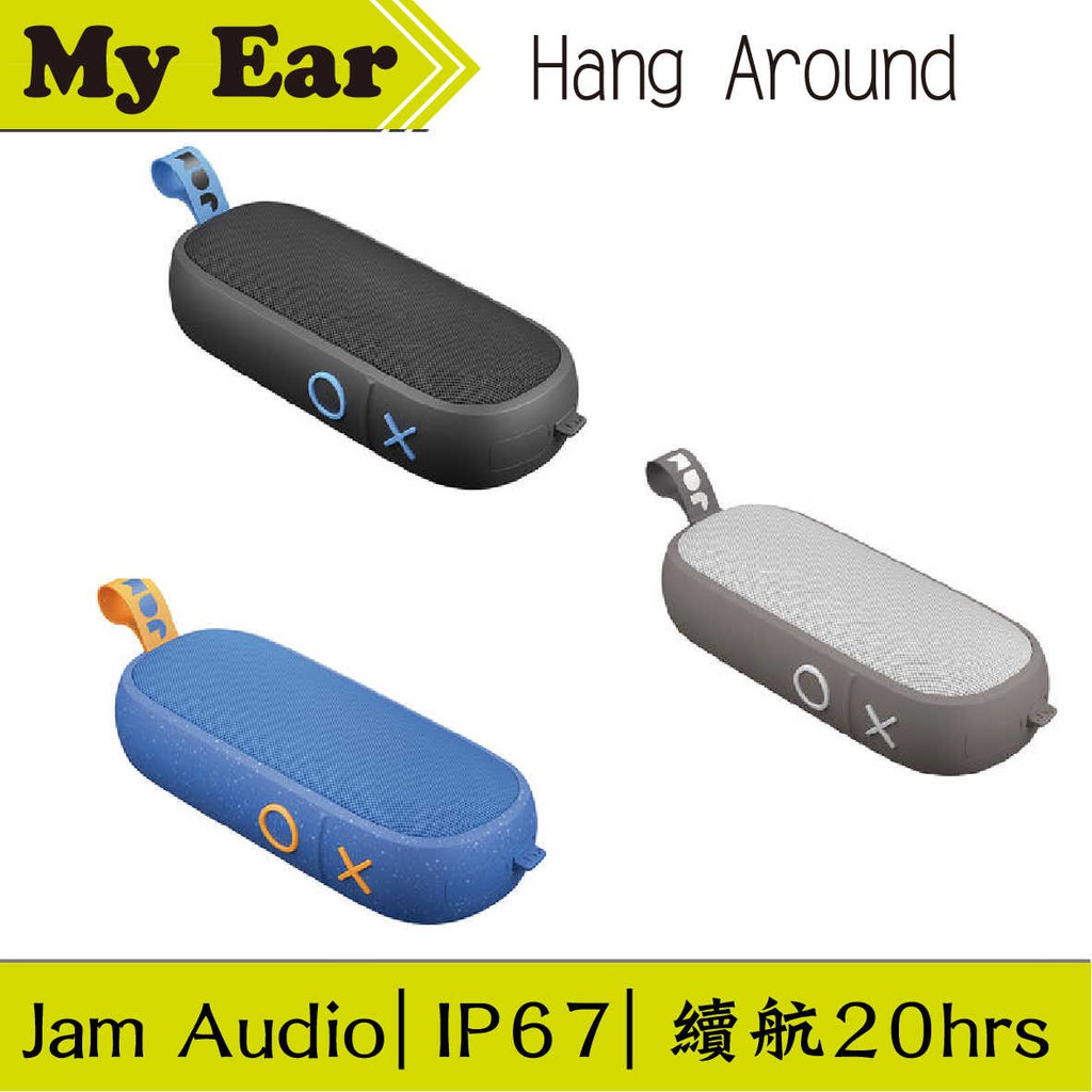 Jam Hang Around 藍芽喇叭 IP67 防塵防水 多色可選 | Ｍy Ear 耳機專門店