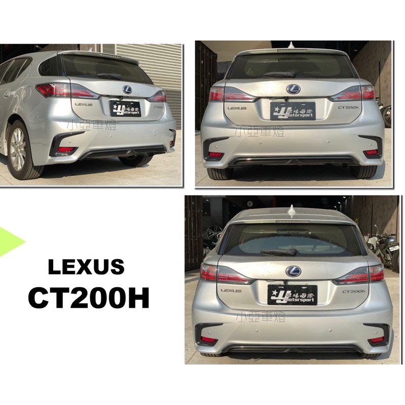 小亞車燈＊全新 LEXUS CT200H F-SPORT 舊款改新款 2011-2013 後保桿 總成 素材 含配件