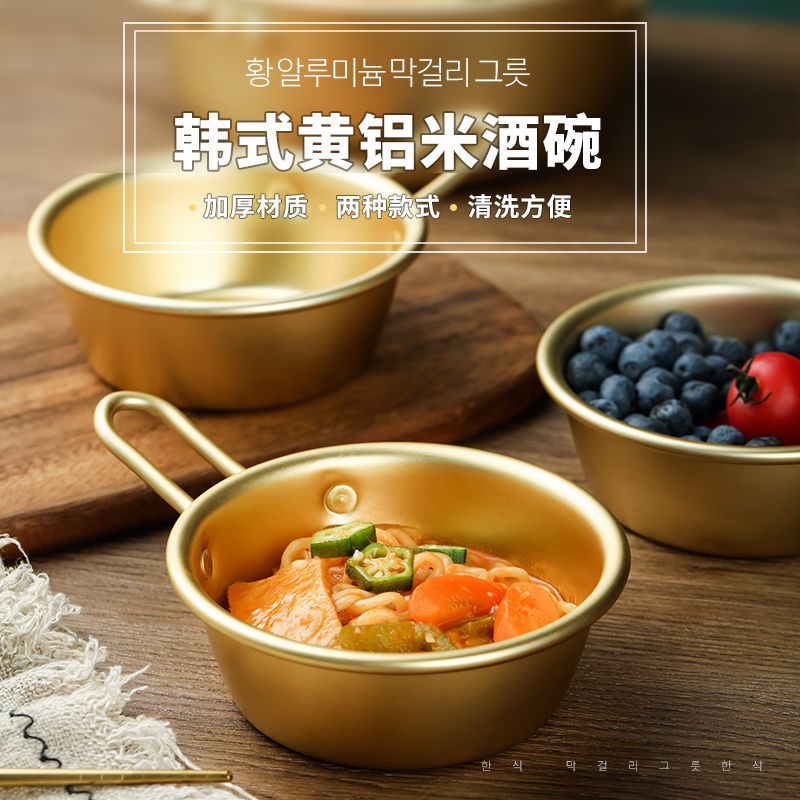 🔥李家居⭕韓式米酒碗料理店專用小黃碗熱涼酒碗帶把手調料碗黃鋁碗韓劇同款