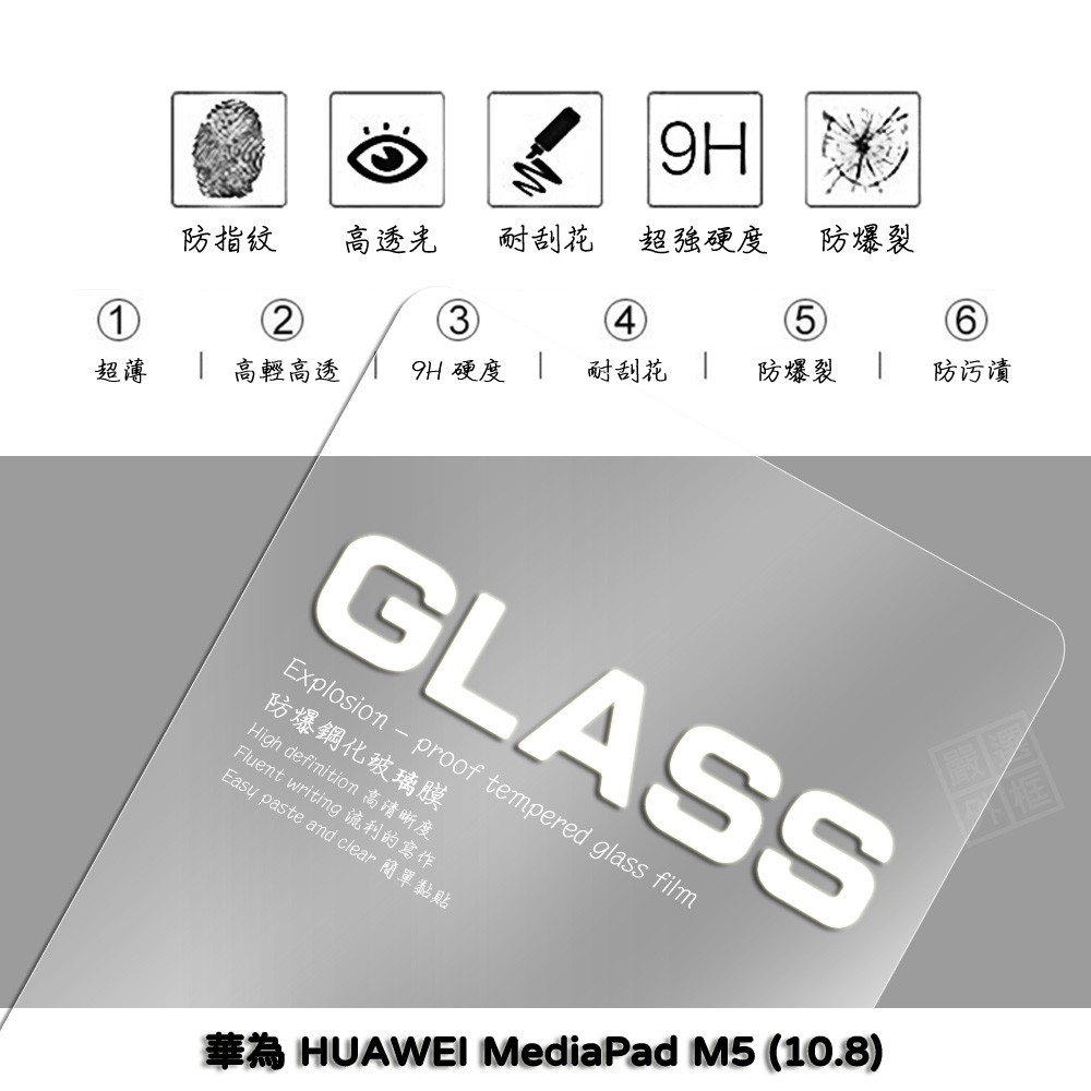 華為 MediaPad M5 10.8 亮面 平板 滿版 玻璃貼 鋼化膜 保護貼 9H 2.5D